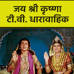 Cover Image of Download Jai Shri Krishna by Ramanand S  APK
