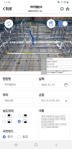 아키엠2 감리앱, 건축사진, 건축 동영상, 사진보드 Screen 3