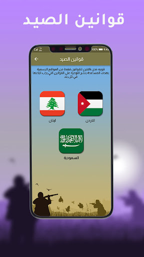 الصياد العربي Screen 3