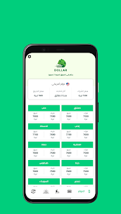 تحميل تطبيق سعر الدولار اليوم في سوريا 2024 apk السوق السوداء في سوريا 1
