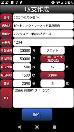 パチマネ - パチンコ・パチスロ収支管理 Screen 2