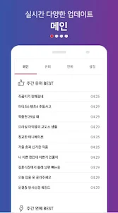 스압 유머 - 실시간 업데이트 (이슈,연예,움짤 앱)