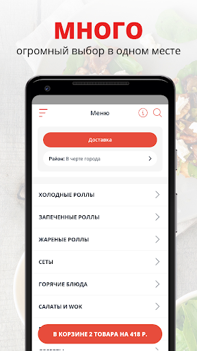 Android application Вулкан Суши | Самара screenshort
