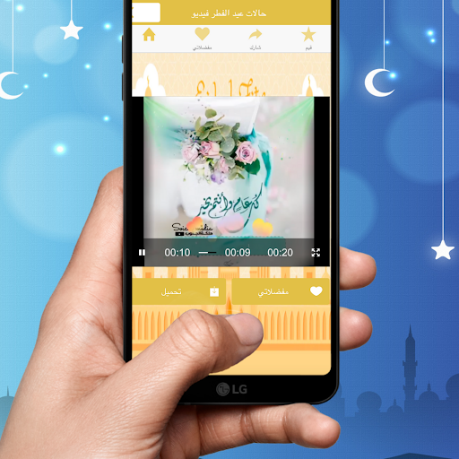 حالات واتس عيد الفطر