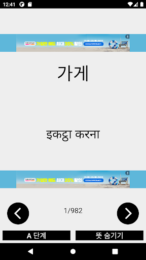 Android application 한힌디어단어장 screenshort