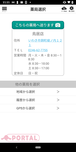 マルトの処方せんアプリ Screen 3