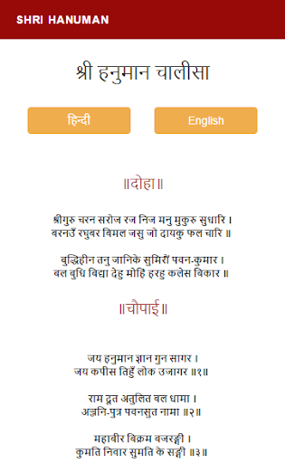 Hanuman Chalisa - Sunderkand - Screen 2