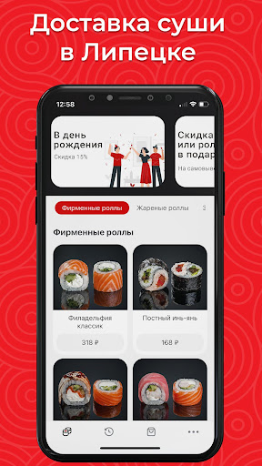 Android application Суши Дяди Вани screenshort
