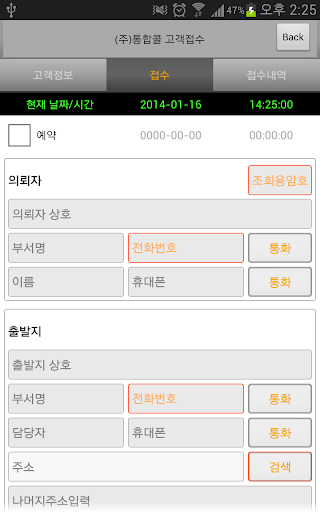 통합콜 퀵서비스, 화물 (고객용) Screen 3