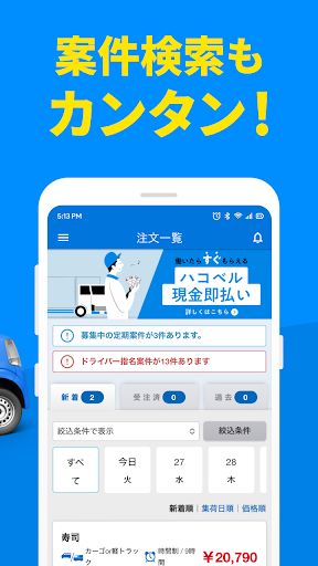 ハコベル軽貨物パートナー　仕事が選べる運送マッチングアプリ Screen 2
