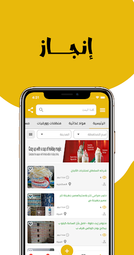 انجاز- enjaz Screenshot 4 - AppWisp.com