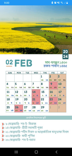 প্রাথমিক ছুটির ক্যালেন্ডার Screen 3