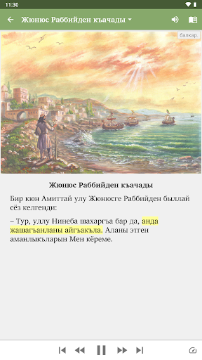Жюнюс - Jonah Screenshot 3 - AppWisp.com