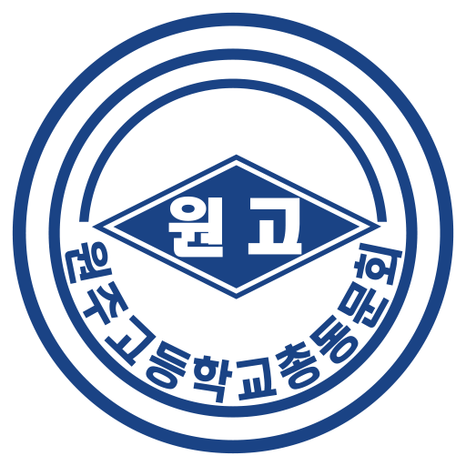 원주고등학교총동문회