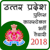 Uttar Pradesh Police Constable Bharti Tarari 2018 icon