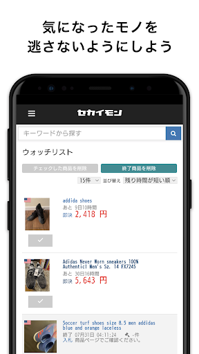 セカイモン｜海外出品者から簡単安心に買えるショッピングアプリ Screen 3