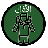 Islamic Adan mp3 ramadan 2017 icon