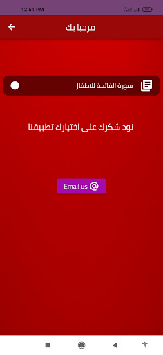 سورة الفاتحة للاطفال Screen 2