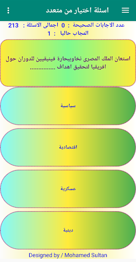 اختبار تاريخ اولى ثانوى ترم ثا Screen 2
