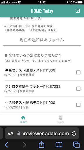 ウシログ Screen 2