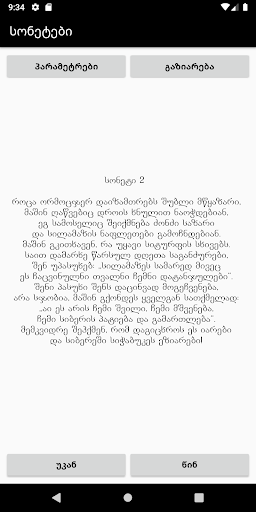 უილიამ შექსპირი სონეტები Screen 2