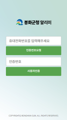 봉화군청 알리미 Screen 3