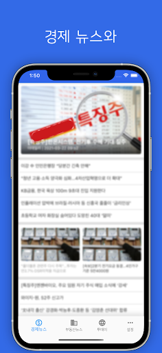 Android application 경제뉴스 - 경제 뉴스를 한 번에 screenshort