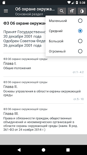 ФЗ об охране окружающей среды Screen 2