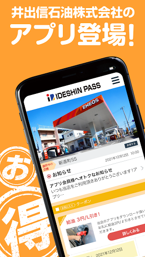 Android application IDESHINパス screenshort