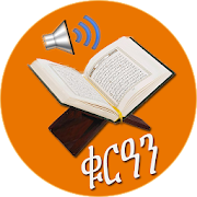 Amharic Quran Audio  for PC Windows and Mac