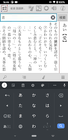 岩波 国語辞典 第八版のおすすめ画像3