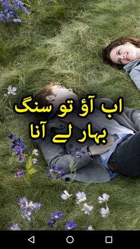 Android application Ab Ao To Sang Bahar Lay Ana by screenshort