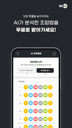 로또다 - 로또 번호 생성, QR코드 Screen 2