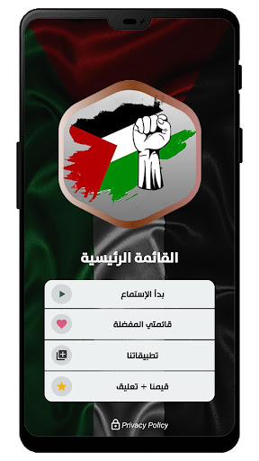 اغاني فلسطين 2024 دون نتIكلمات Screen 3