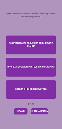Тест на тип личности Screen 3