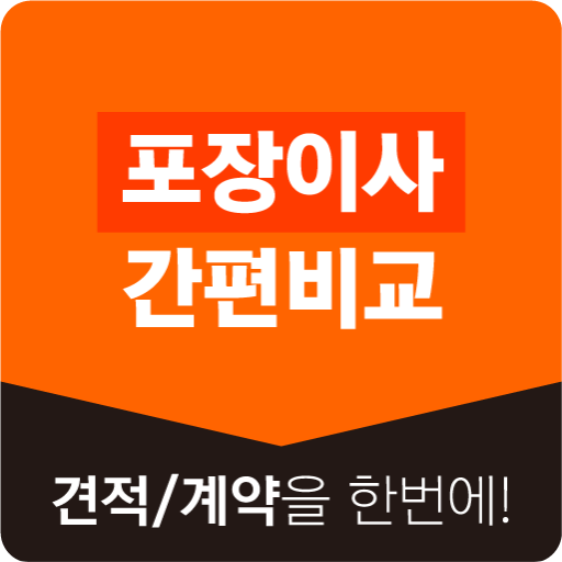 포장이사업체 가격비교 추천 비용 서울 송파구 서초구 logo