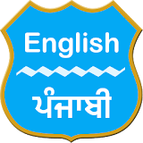English To Punjabi Dictionary icon