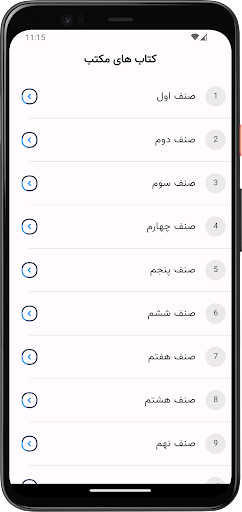 Android application کتاب های مکتب screenshort