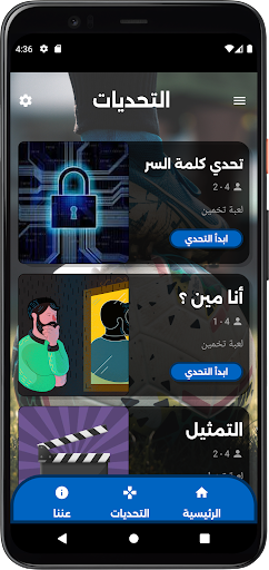 تحدي الابطال Screen 2