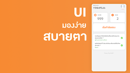 Android application ลองสอบ - ครูผู้ช่วย screenshort