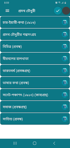 Android application প্রমথ চৌধুরীর সমগ্র screenshort