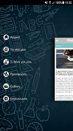 Πλιάκου Screenshot 2 - AppWisp.com