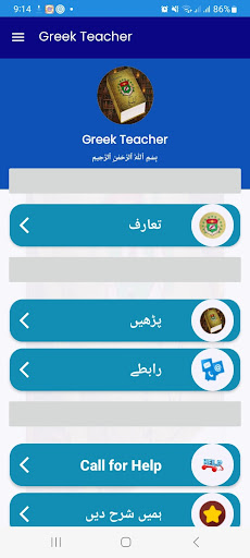 Android application Greek Teacher - Urdu to Greek screenshort
