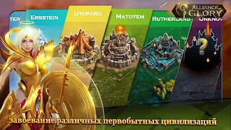 Game screenshot Альянс славы apk download