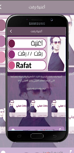 اغنية رفت Screen 2