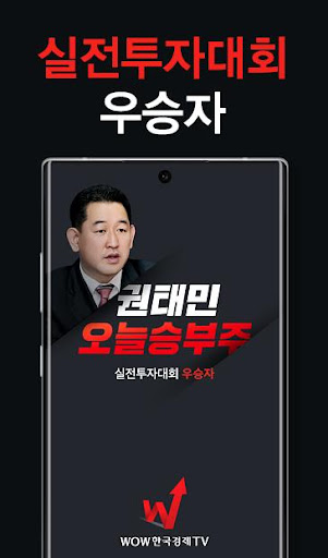 Android application 권태민 오늘승부주 screenshort