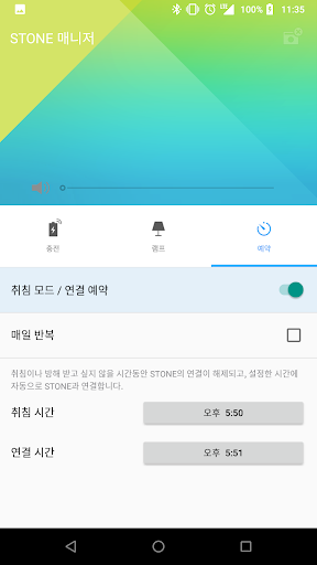 스카이 스톤 매니저 Screen 3
