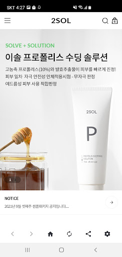 Android application 이솔화장품 screenshort