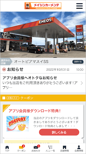 Android application メイシンカーメンテ screenshort