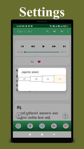 Bhagavad Gita in Marathi Screen 3